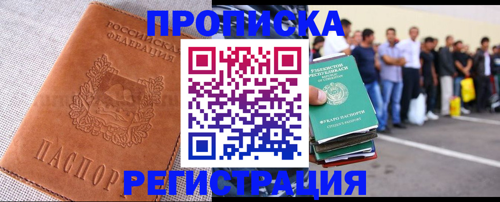 прописка паспорт в Нариманове