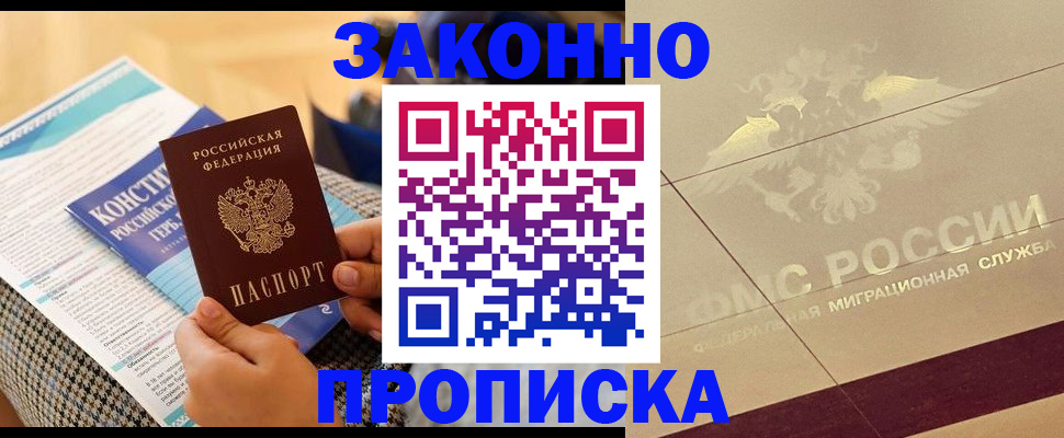 временная регистрация купить в Нариманове